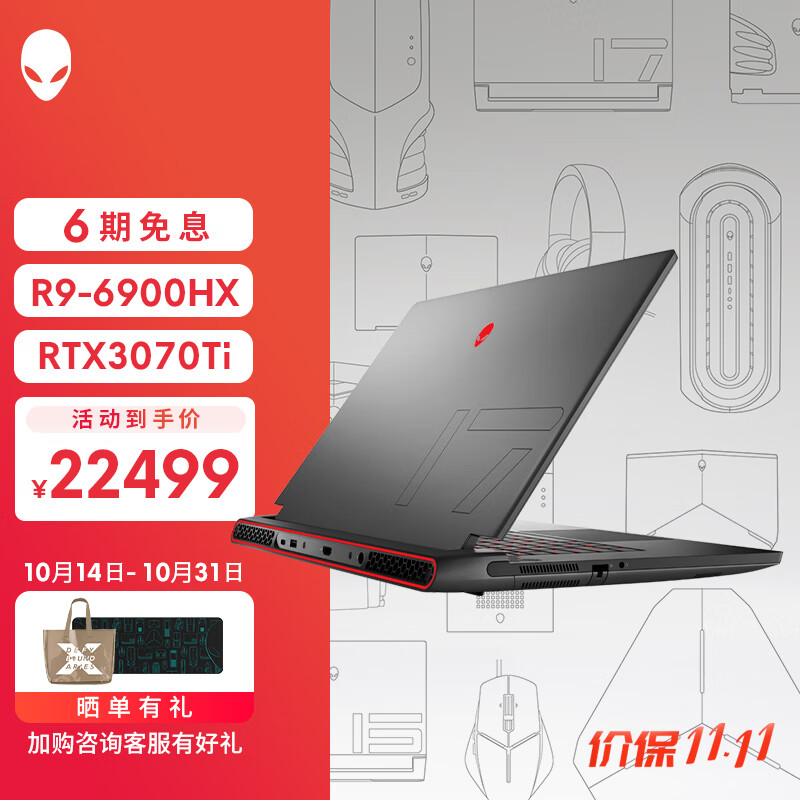 外星人ALIENWARE m17 R5 17.3英寸高端游戏本 R9-6900HX 32G 1T RTX3070Ti 165Hz高刷屏轻薄笔记本电脑1378QB