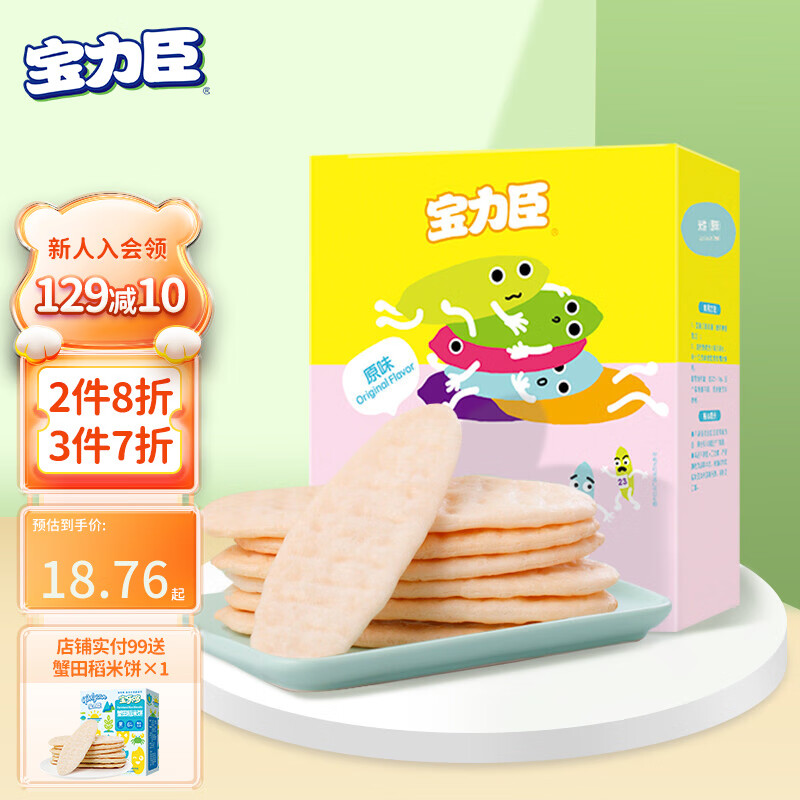 宝力臣 宝宝零食米饼50g 饼干磨牙营养食品入口易溶（12袋/盒） 原味50g