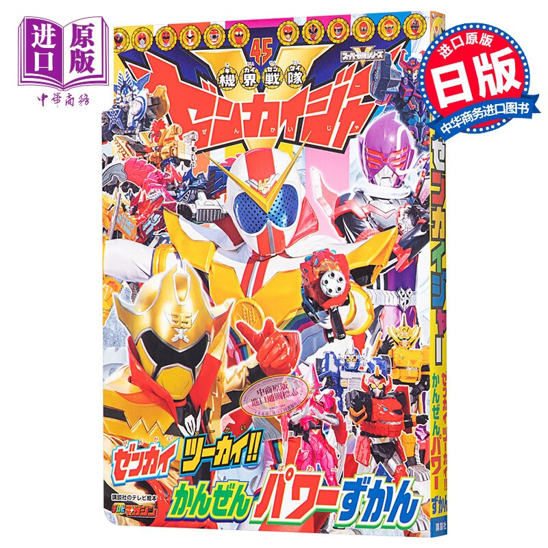 机界战队全开者全开 完全power图鉴 日文原版 機界戦隊ゼンカイジャー