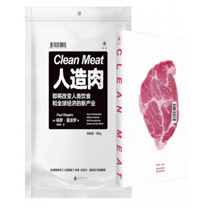 人造肉：即将改变人类饮食和经济的新产业 书籍 2022年版