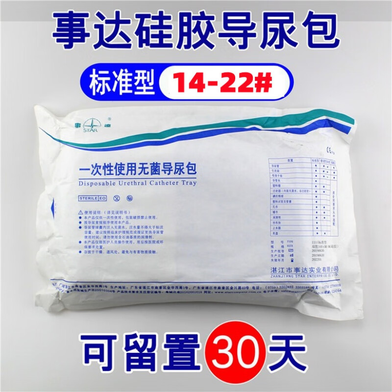 滞留一月硅胶导尿一次性无菌双腔导尿管成人男女用接尿器引流尿 14号