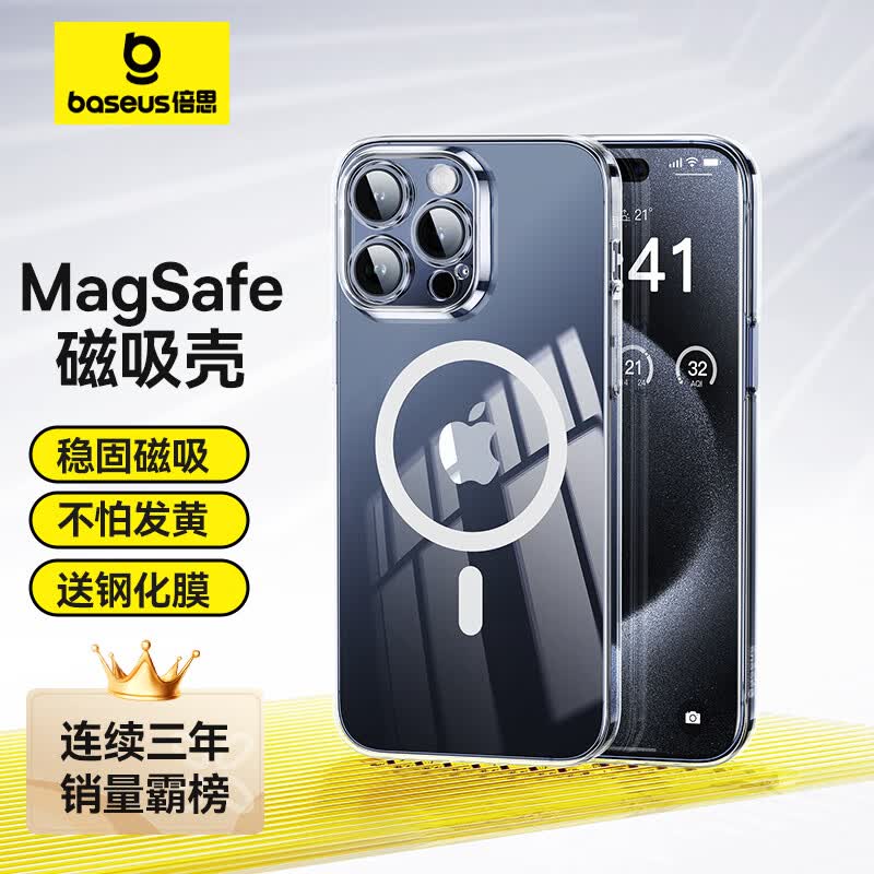 倍思 苹果15Pro手机壳iPhone15Pro保护套Magsafe磁吸壳充电防摔超薄高端镜头全包简约透明男女款属于什么档次？