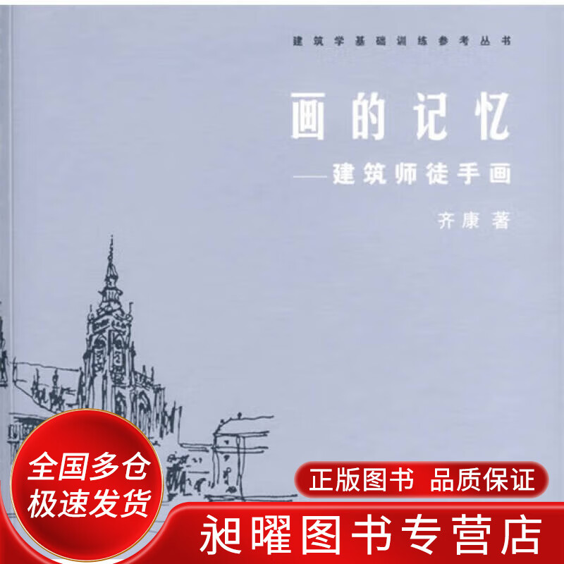 画的记忆 建筑师徒手画【精选】