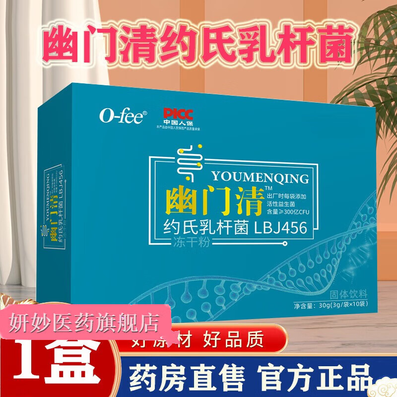 清幽门清约氏乳杆菌冻干粉30克3克/袋*10袋 一盒装