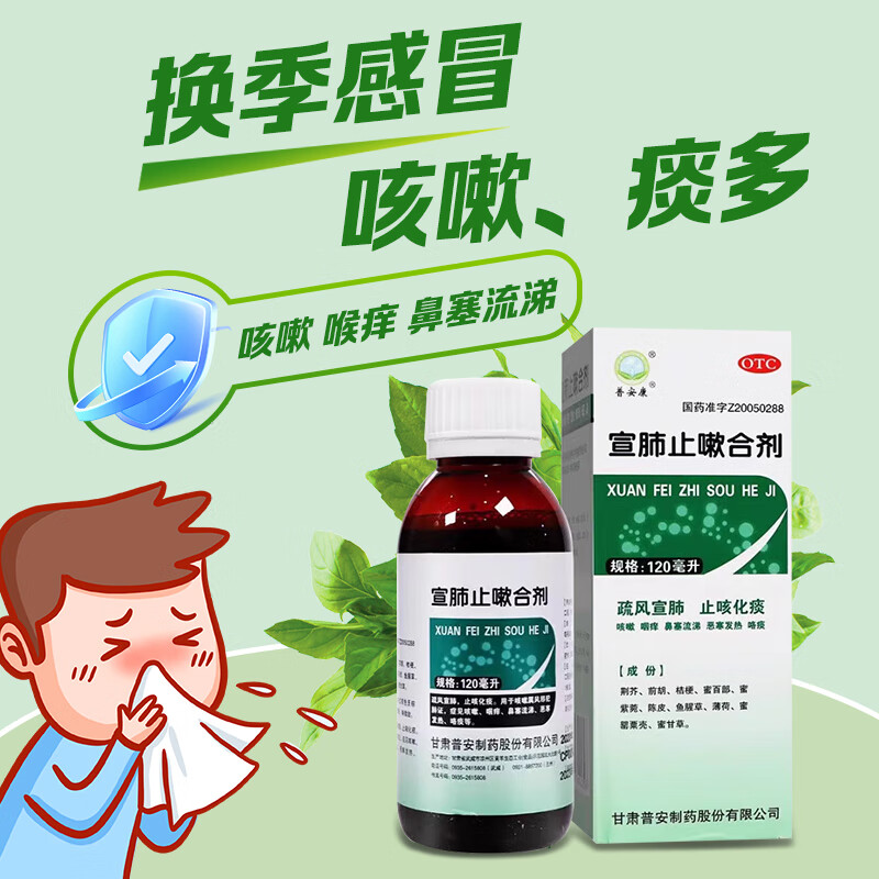 普安康 宣肺止嗽合剂 120ml 疏风宣肺 止咳化痰 止咳水 化痰药 清肺