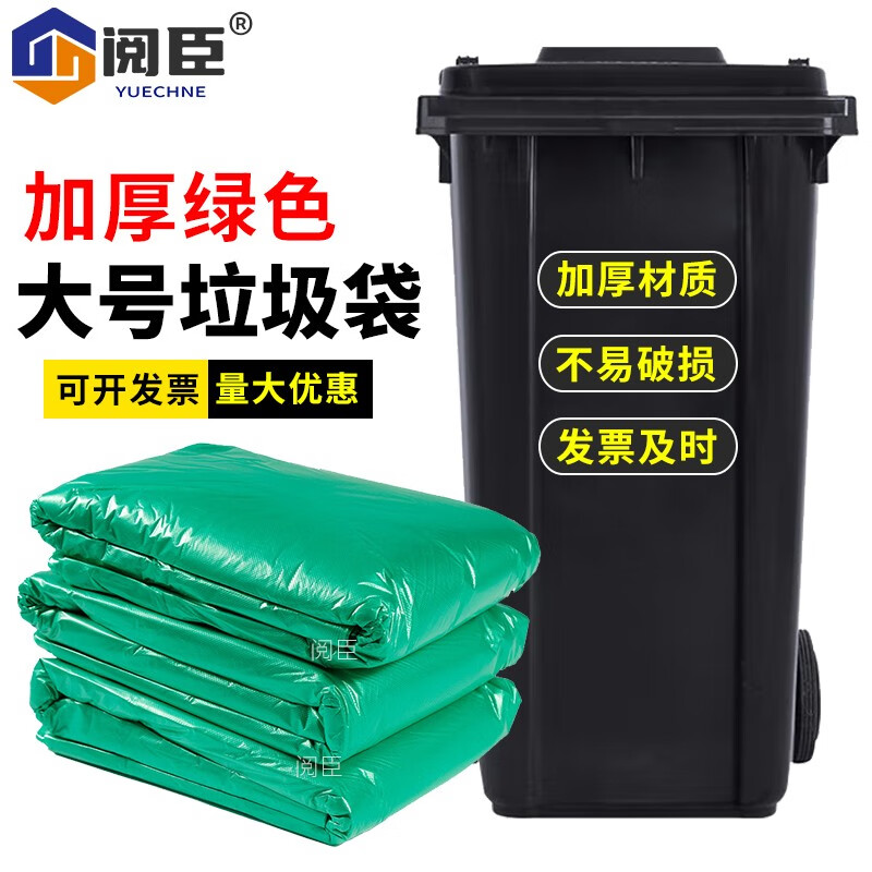 阅臣彩色大号环卫加厚红蓝棕绿色分类平口物业酒店宾馆大号垃圾袋干湿 绿色240升【120*140】50只