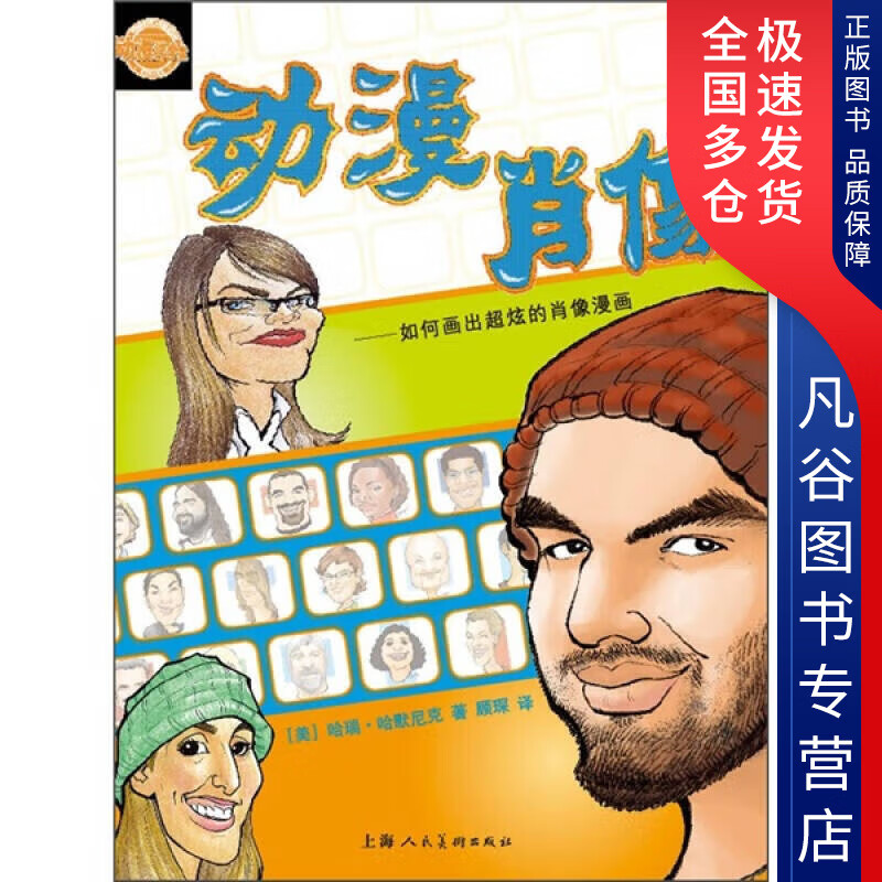 【正版书】动漫肖像