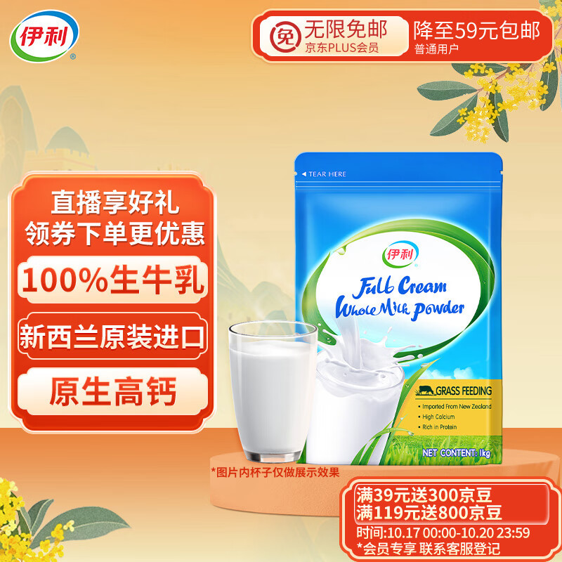 伊利新西兰进口全脂奶粉1kg 100%生牛乳 0添加 原生高钙 全脂 高蛋白高性价比高么？