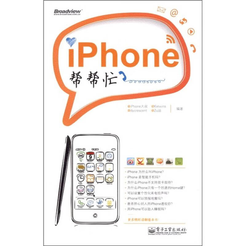 iphone帮帮忙(全彩)【正版书籍,畅读优品】