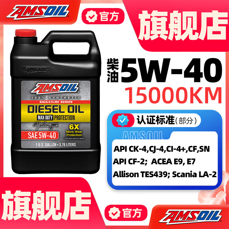 安索（AMSOIL）5W-40柴油机油签名版DEO1G全合成CK-4/CJ-4/CL-4级润滑油3.784L