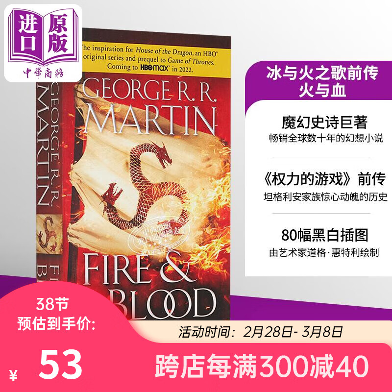 冰与火之歌前传 火与血 英文原版 Fire and Blood Song of Ice and Fire George R R Martin属于什么档次？