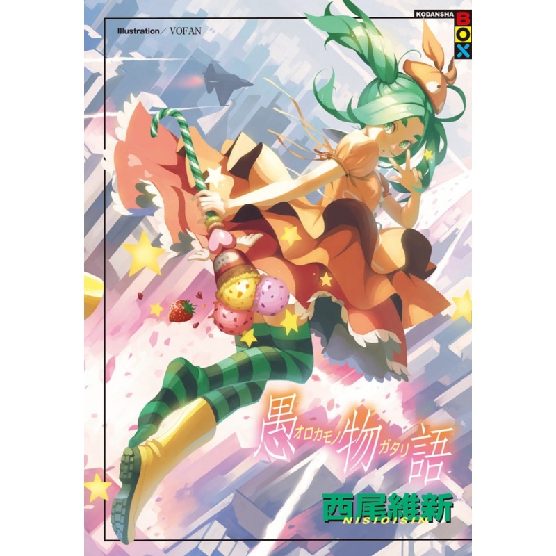 预订台版 愚物语 少儿绘本侦探冒险文学漫画