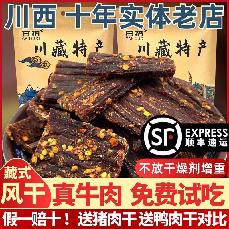 華祥正宗西川風(fēng)干牛肉干500g牛肉干西藏特產(chǎn)手撕內(nèi)蒙古風(fēng)干非耗牦牛肉 【假一賠百】麻辣+五香 500g