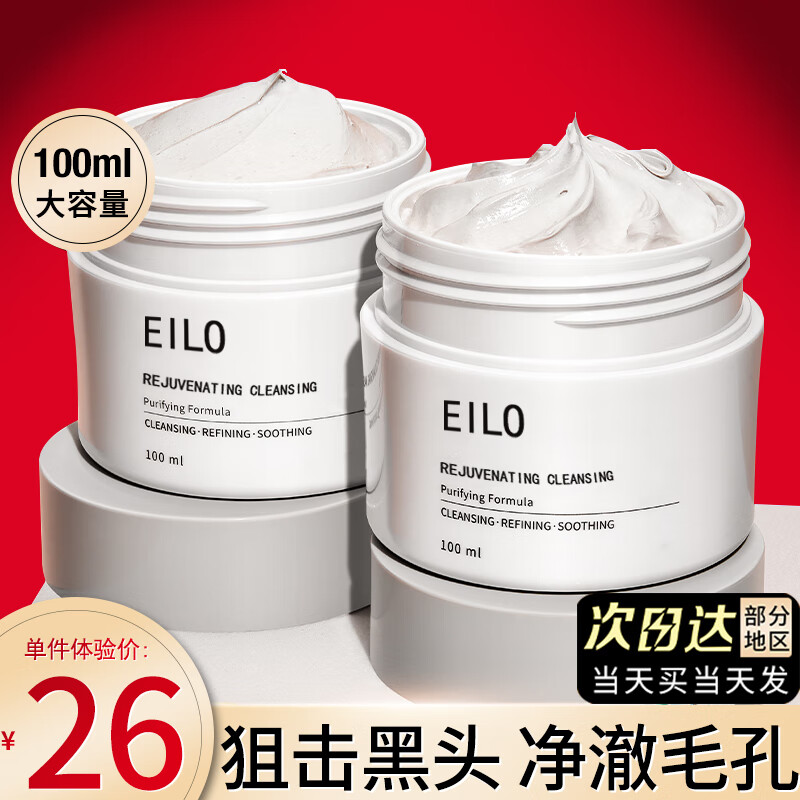美颜笔记EILO清洁泥膜毛孔去黑头粉刺毛孔补水保湿控油面膜1盒装