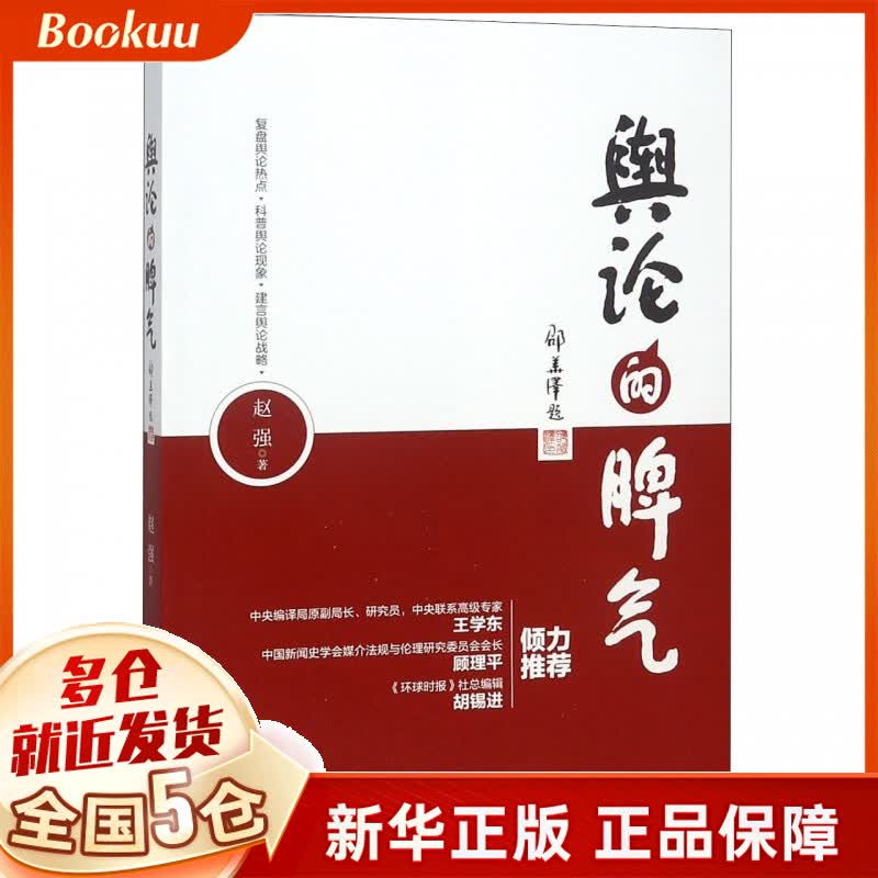 舆论的脾气