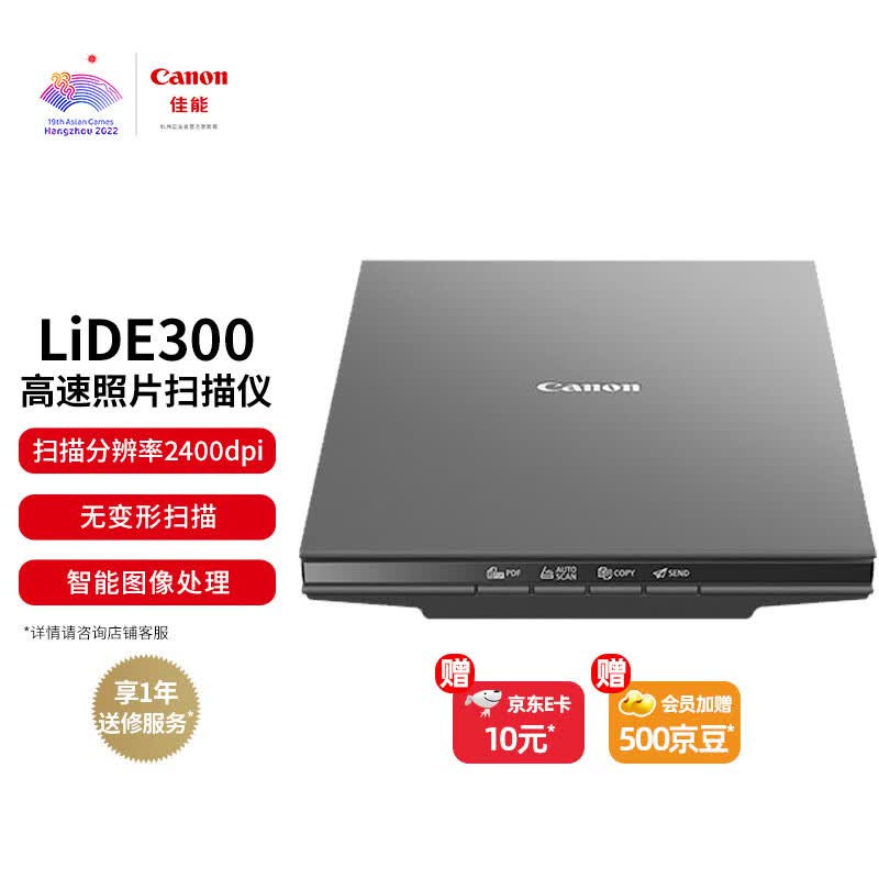 佳能（Canon）CanoScan LiDE300 高速照片扫描仪 实用型（4按键操作 家用/商用）高性价比高么？
