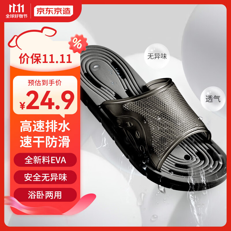 京东京造【浴室拖】拖鞋男软弹速干漏水拖鞋家居浴室洗澡凉拖熠光黑42-43怎么样,好用不?