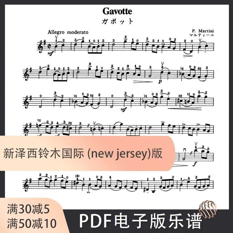 加沃特舞曲 马尼 铃木3 小提琴谱 钢伴谱 伴奏音频 示范音频 乐谱含