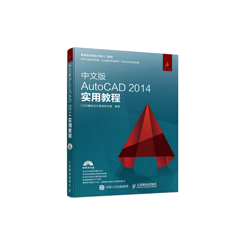 中文版AutoCAD2014实用教程