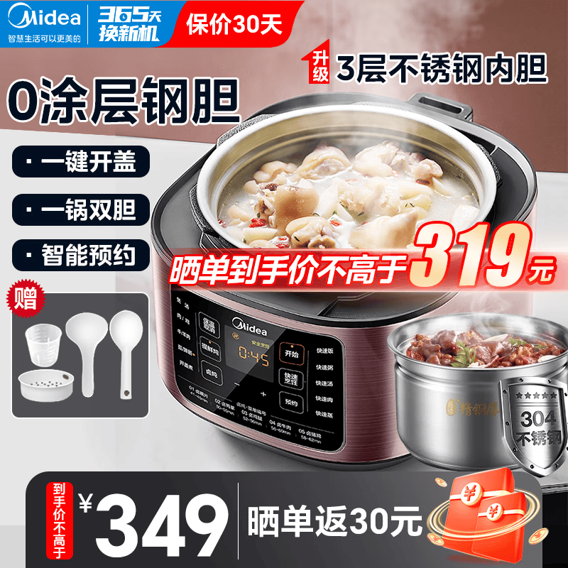 美的  0涂层电压力锅 少盐好汤 家用双胆 无涂层钢胆智能压力锅 5L大容量多功能电饭煲 一键开盖煮 304不锈钢内胆【适合3-10人食用】怎么样,好用不?