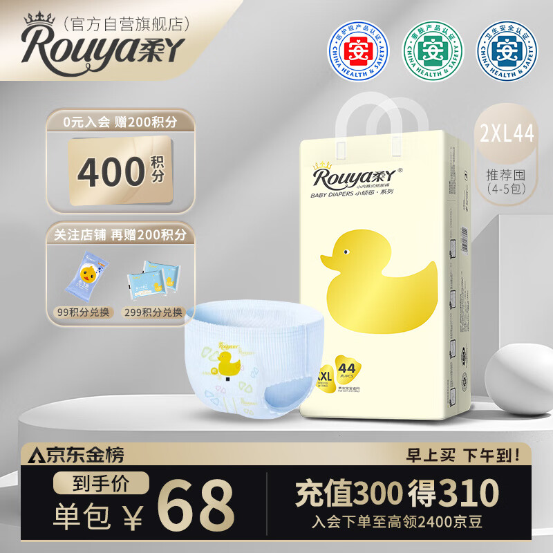 柔丫rouya小倾芯拉拉裤XXL44片(15KG及以上)尿不湿透气超薄芯体环腰怎么看?