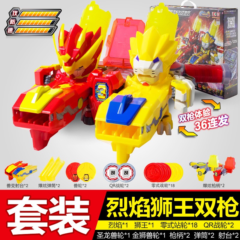 颂星激战奇轮3玩具狼星烈焰狮王爆旋神枪套装连射武装奇 烈焰狮王双枪