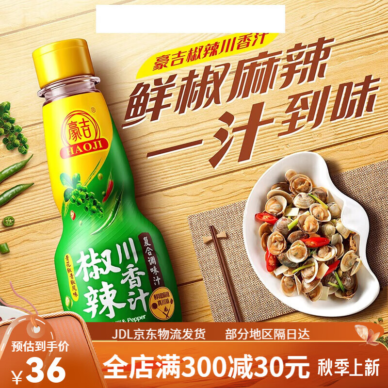 豪吉川香汁220g川式麻辣调味料调味酱料凉拌菜调味汁 麻辣川香汁220g