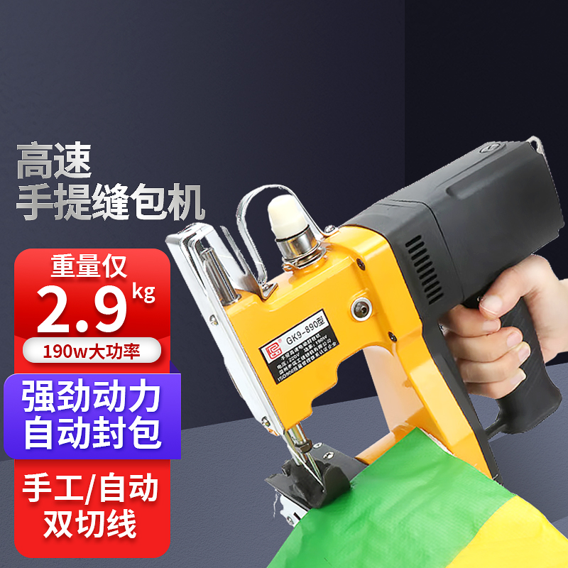 瑞工牌 gk9-890手提式缝包机小型编织袋封口机电动封包机手持缝纫