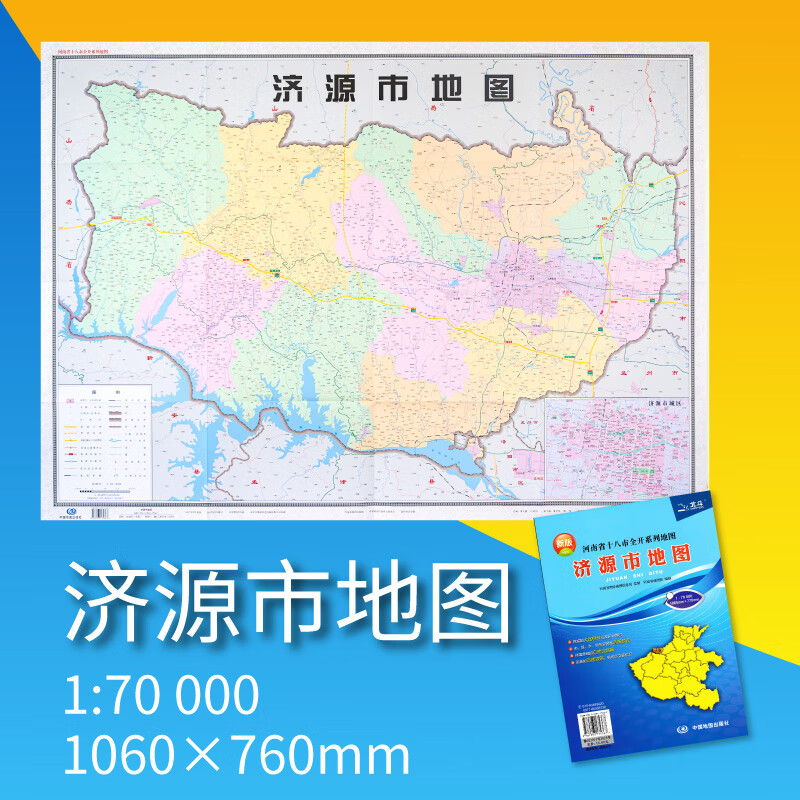 2017年济源市地图 河南省十八市全开系列地图 区域地图 大全开1.1×0.