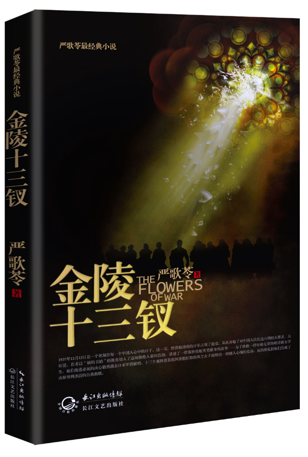 金陵十三钗【放心选购】