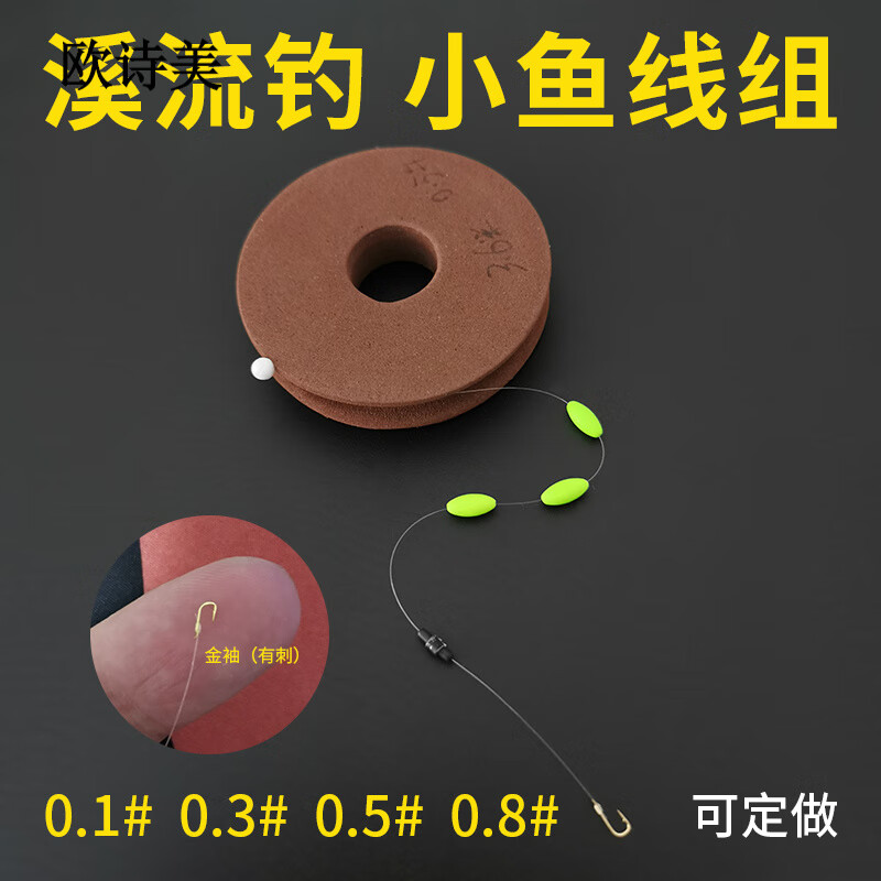 卡宾欧溪流石斑线 走钓溪流钓组溪流钓石斑鱼线溪石斑钓组三粒漂溪哥