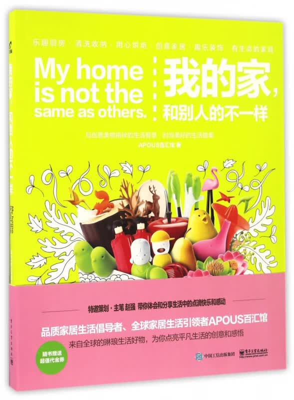 我的家和别人的不一样