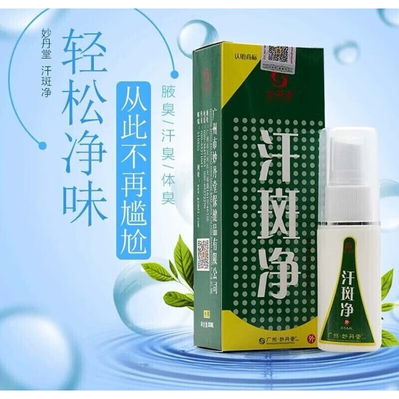 妙丹堂汗斑净喷剂汗斑香露 35ml 1盒