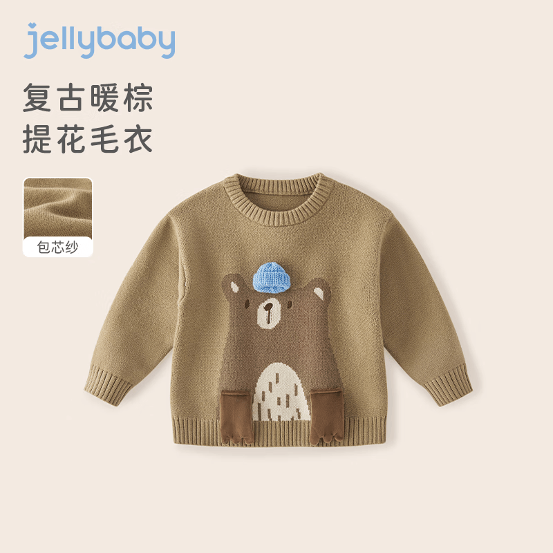 JELLYBABY宝宝秋装小男童针织衫秋冬宝宝圆领套头衣服秋冬儿童毛衣2023新款 卡其 120CM属于什么档次？