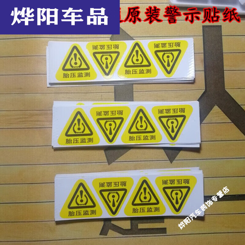 默然诺尔适用于胎压监测警示贴胎压监测警示贴轮胎警示标识贴纸车轮