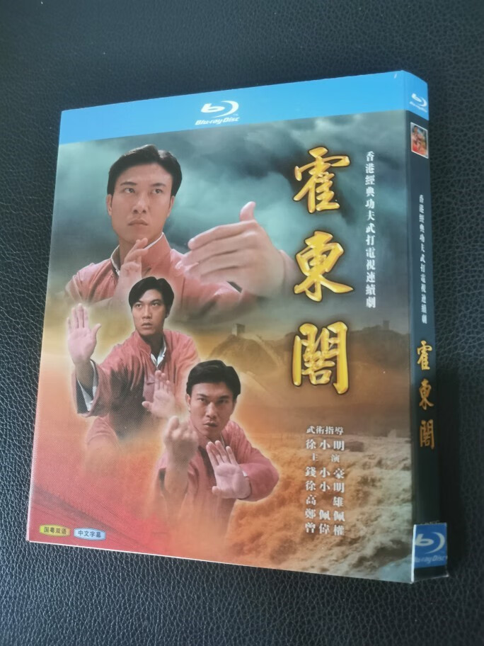 蓝光碟bd霍东阁 (1984) 电视剧 2碟 国粤双语 钱小豪 徐小明