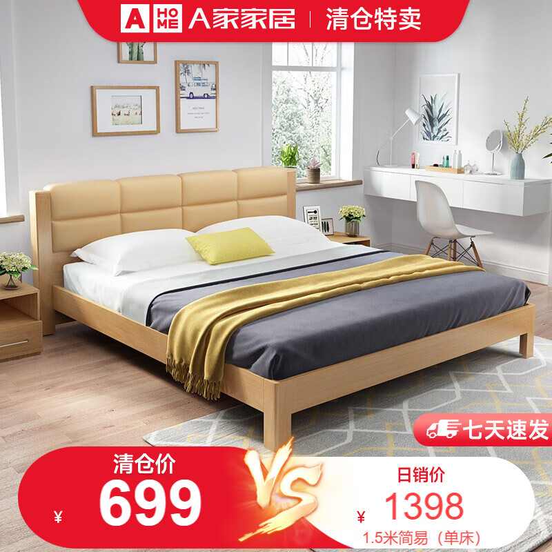 A家 床 框架实木床北欧双人床储物高箱床现代简约软包皮床Y3A0123 单床 框架床(1500mm*2000mm)怎么看?