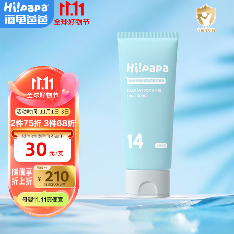 Hi!papa海龟爸爸角鲨烷护发素100ml 儿童护发素顺滑强韧3岁宝宝女孩适用怎么样,好用不?