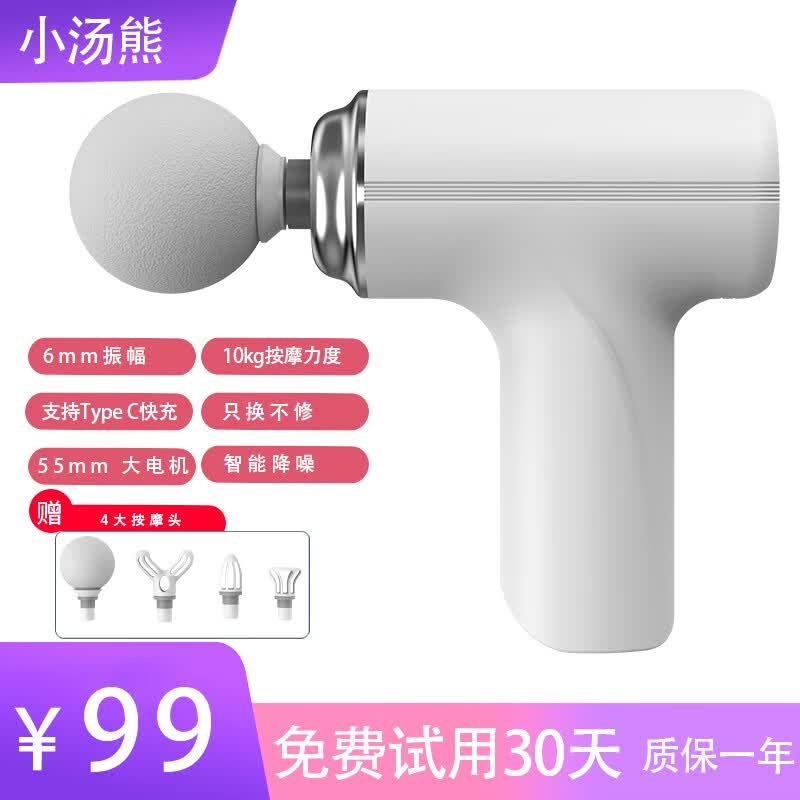 小汤熊筋膜枪按摩器专业级迷你mini便携家用健身仪肌肉放松机肩经颈椎腿部中秋节礼物送长辈老人女友父母 白色+6档4按摩头礼盒装3高性价比高么？