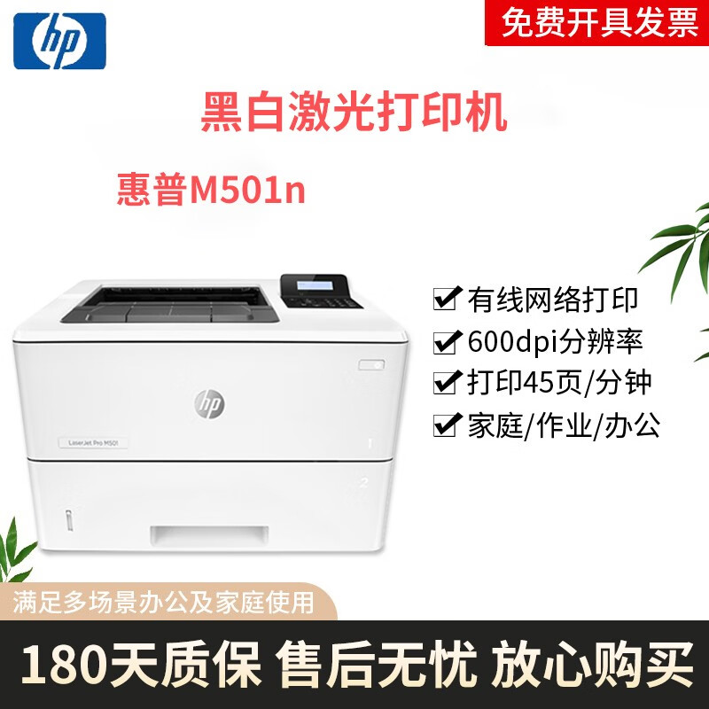 【二手九成新】惠普hp501n/501dn家用办公打印机 高速商用办公医院