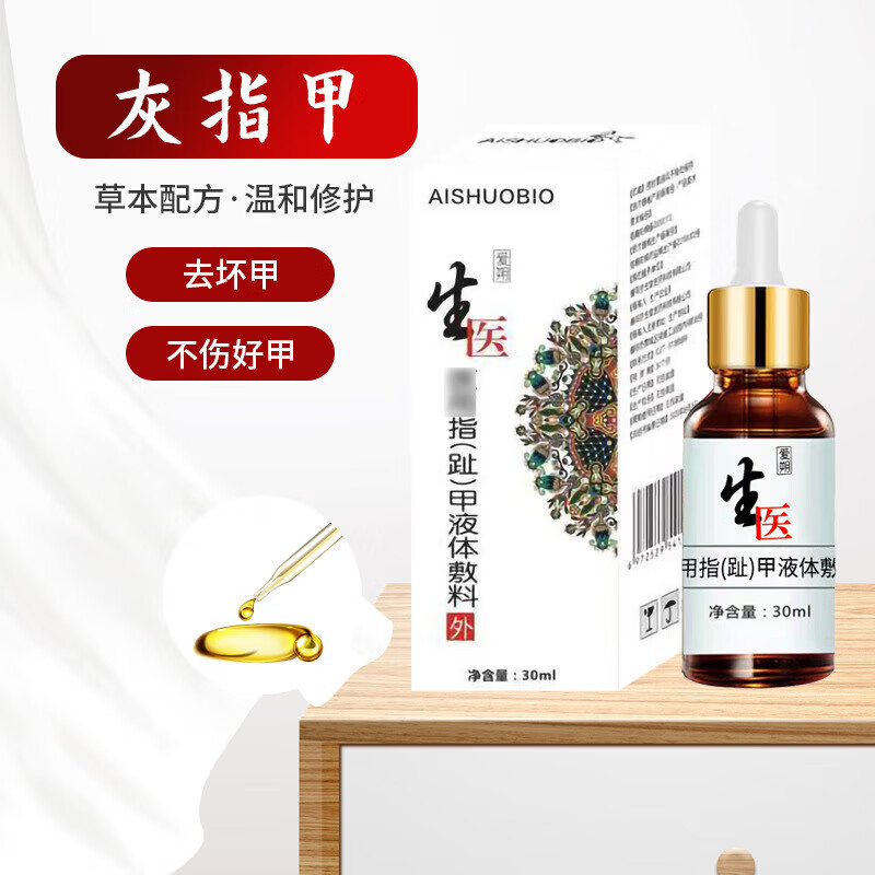 灰指甲专用液脱甲膏空甲坏甲软甲专用生长生甲液指趾甲红肿发炎肉 灰