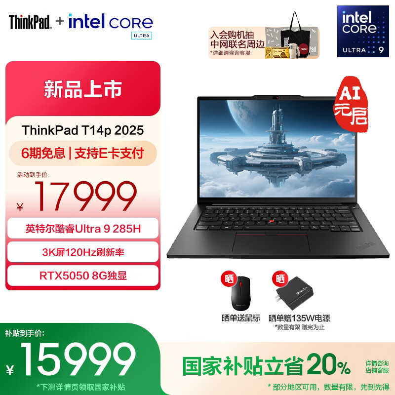 ThinkPadҲ20%T14p AI 2025 ȫ¿Ultra 14.5Ӣ3KܱѹʦʼǱ Ultra9-285H 64G 2T 8G