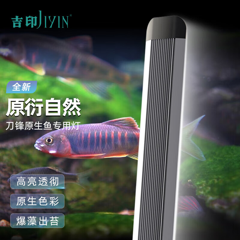 吉印原生缸爆藻灯南美缸造景鱼缸灯led灯防水石头暴藻刀锋原生灯56cm