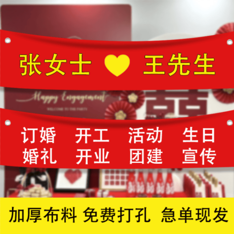 德骊嘉生日横幅条幅定制高档开业霸气结婚婚礼搞笑抖音条幅横幅户外婚庆 红底白字 3米长66厘米宽怎么样,好用不?
