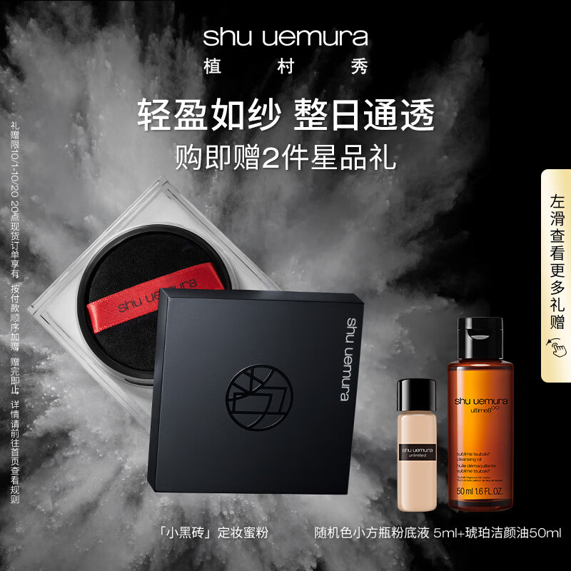 植村秀羽纱定妆持妆蜜粉散粉15g 小黑砖持久锁妆 生日纪念日礼物