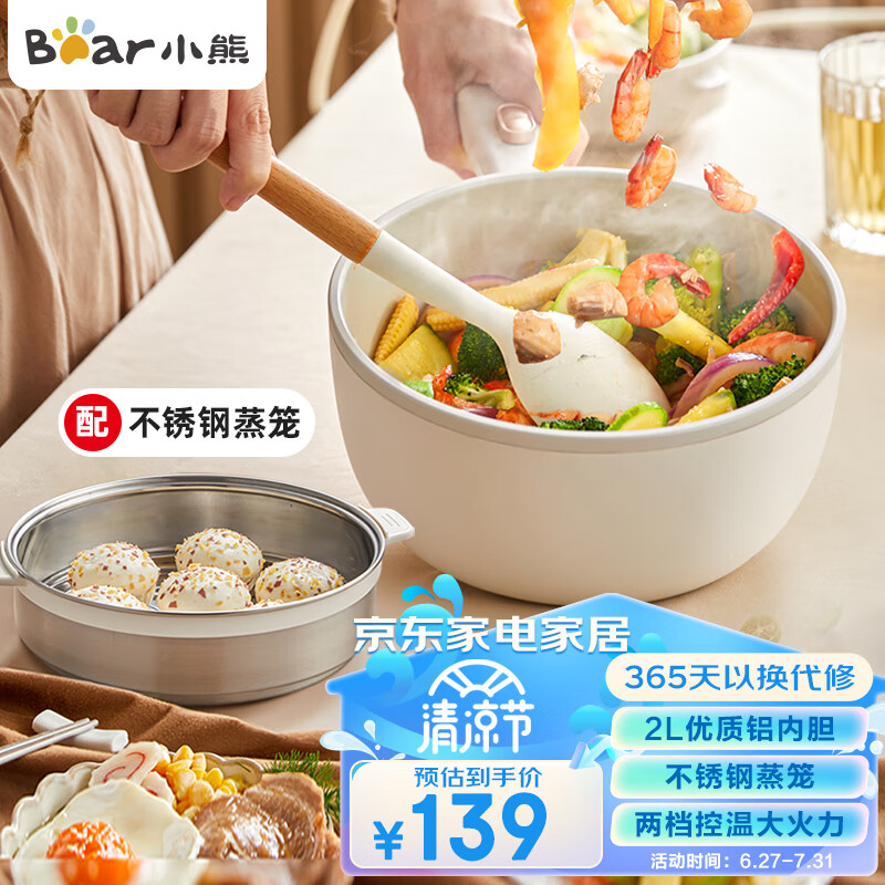 小熊（Bear）电炒锅 电煮锅 电火锅小电锅宿舍小锅 2L不粘锅 电蒸锅 多功能锅电热锅料理锅 DRG-D20Y6丨不锈钢蒸笼