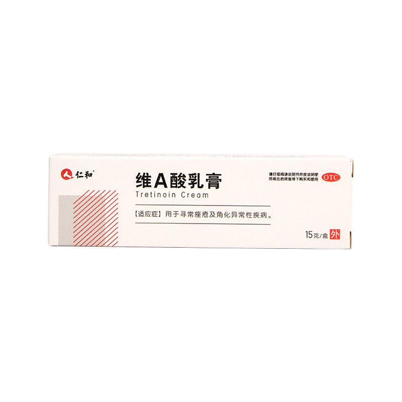 仁和 维A酸乳膏0.05%*15g/支 改善痘痘药膏修复黑头粉刺去闭口青春痘痤疮鸡皮黑色素 组合装（维A酸乳膏+尿素乳膏）