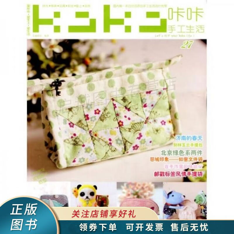 咔咔手工生活27 首逸世纪【稀缺图书,放心购买】