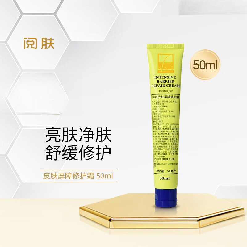 阅肤  皮肤屏障修复霜化妆品/护肤品舒缓修复角质敏感 皮肤屏障修护