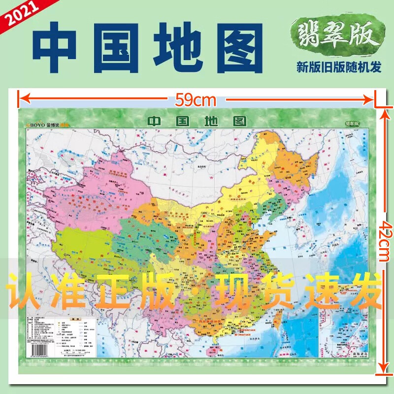 【可选】中国地图地形全图桌面地图【塑料材质】中小学生地图正版高清覆膜防水中国地图出版社 中国地图(翡翠版)